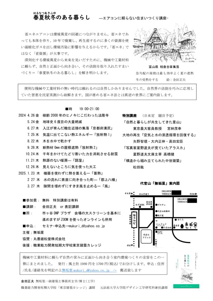 ●春夏秋冬のある暮らし1 A4 2024 .11のサムネイル